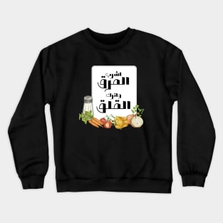 Yemeni Soup Arabic Writing Design Marag Crewneck Sweatshirt